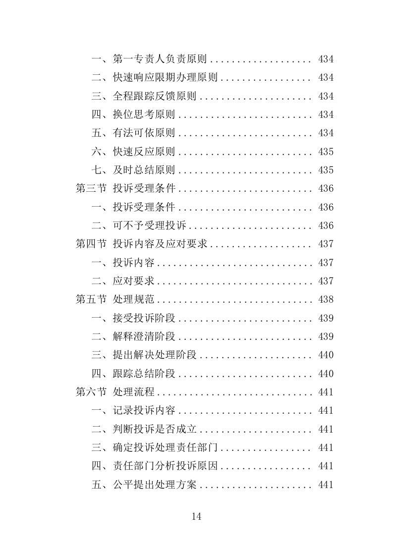 公园管养投标方案496页（2024年修订版）.doc 第14页