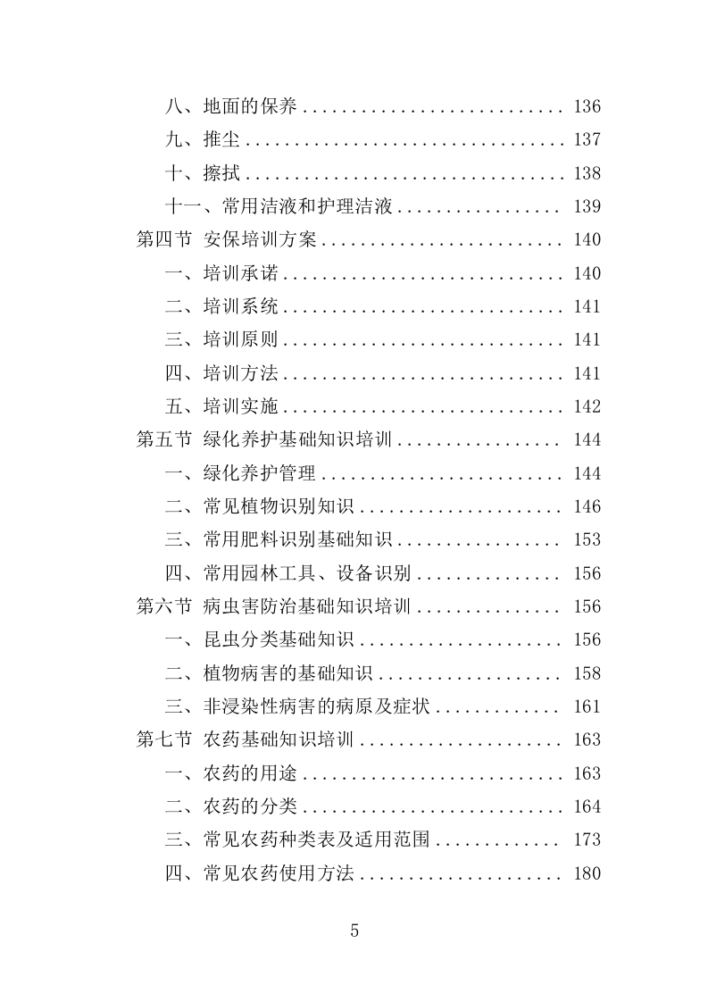 公园管养投标方案496页（2024年修订版）.doc 第5页
