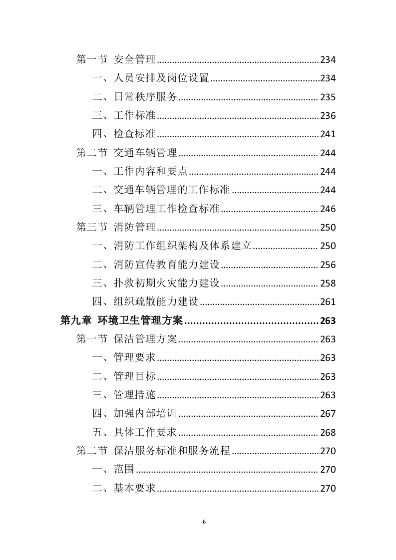 公租房运营管理服务方案595页（2024年修订版）.doc 第6页