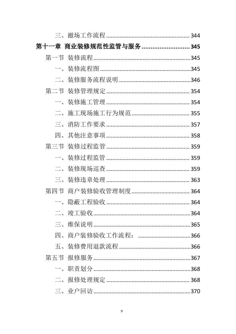 公租房运营管理服务方案595页（2024年修订版）.doc 第9页