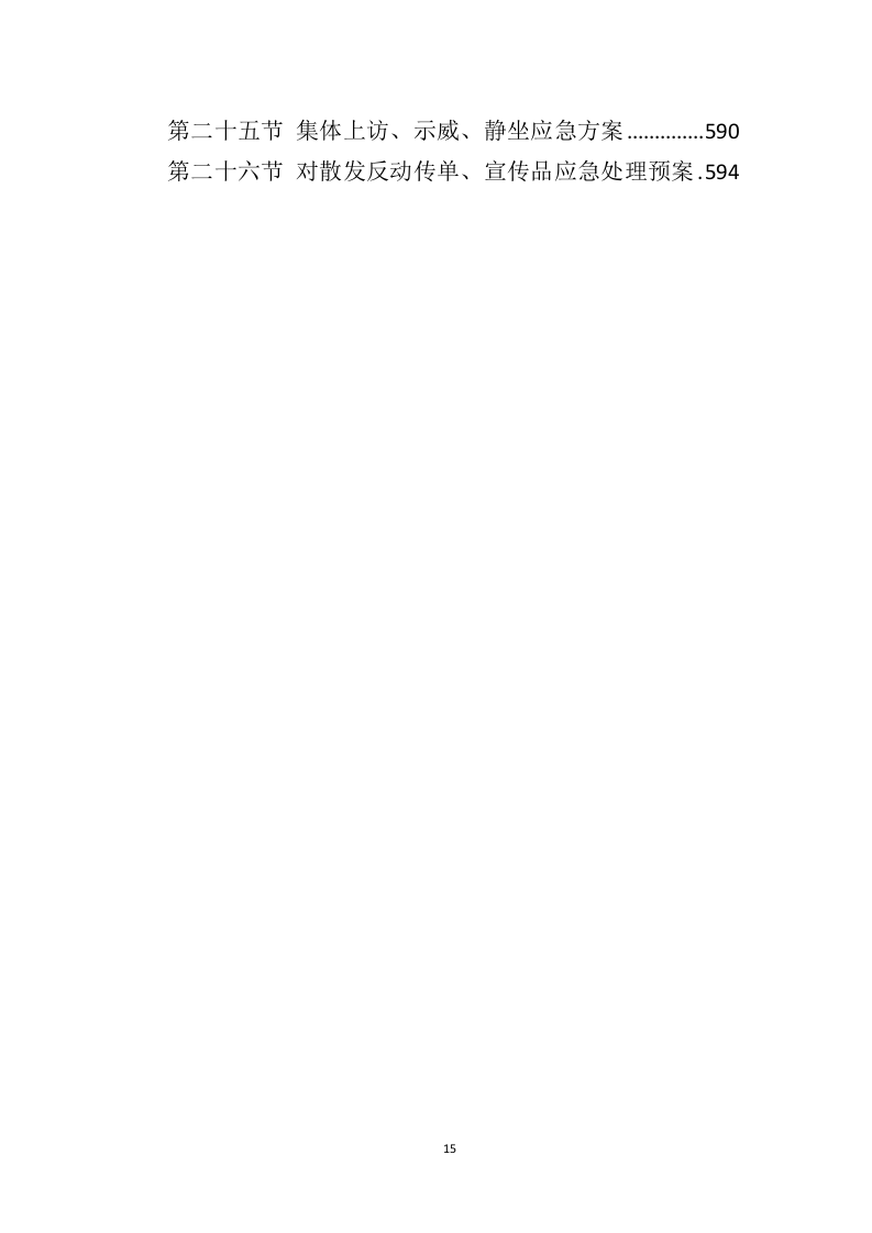 公租房运营管理服务方案595页（2024年修订版）.doc 第15页