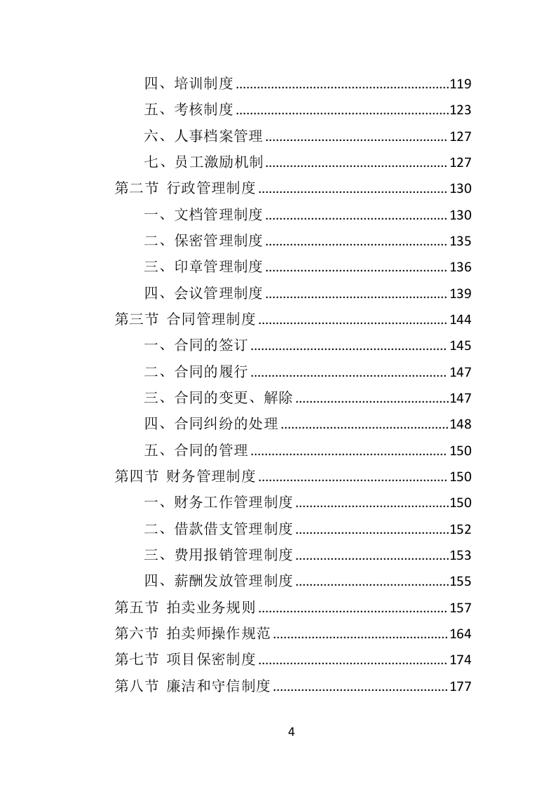 公车拍卖投标方案323页（2024年修订版）.docx 第4页