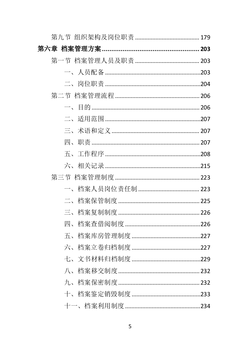 公车拍卖投标方案323页（2024年修订版）.docx 第5页