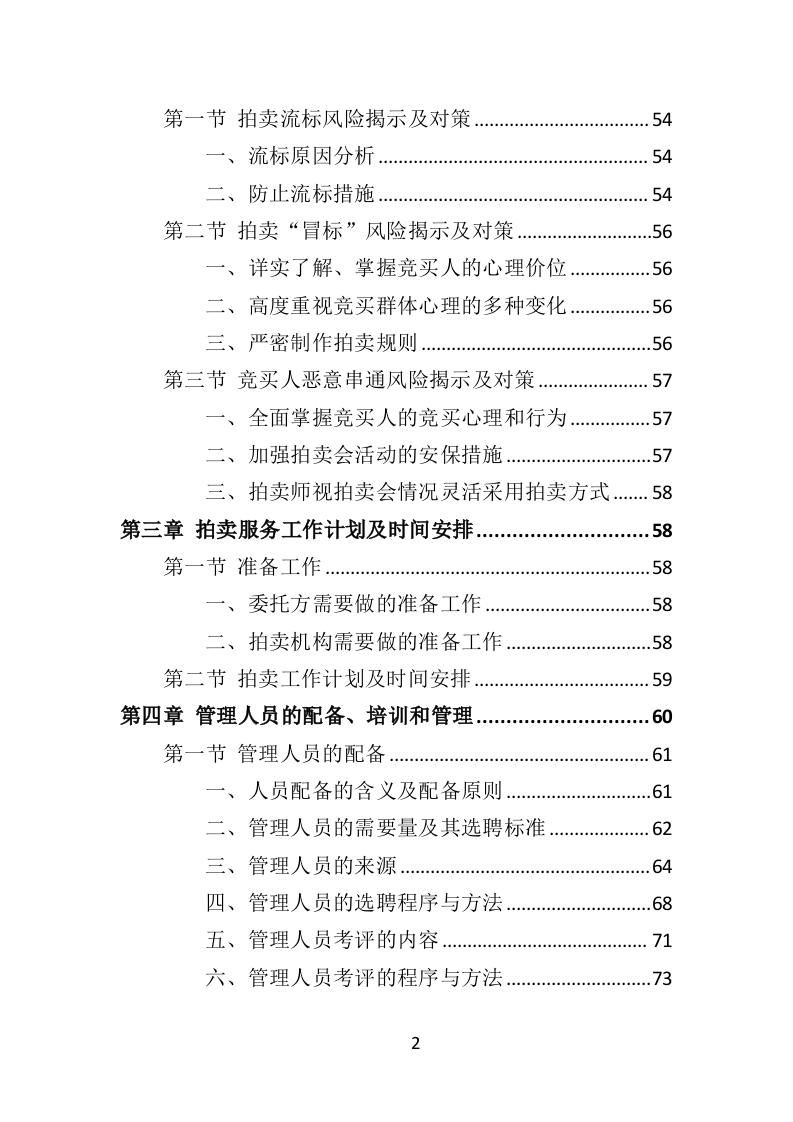 公车拍卖投标方案323页（2024年修订版）.docx 第2页