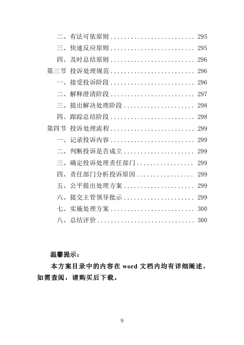 养老床位建设服务方案（300页）(1)（2024年修订版）.doc 第9页