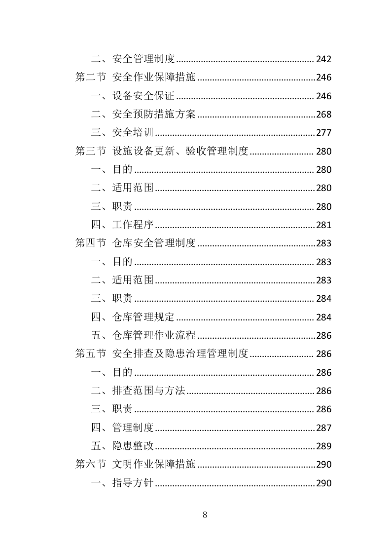 农村化粪池清掏服务投标方案378页（2024年修订版）.doc 第8页