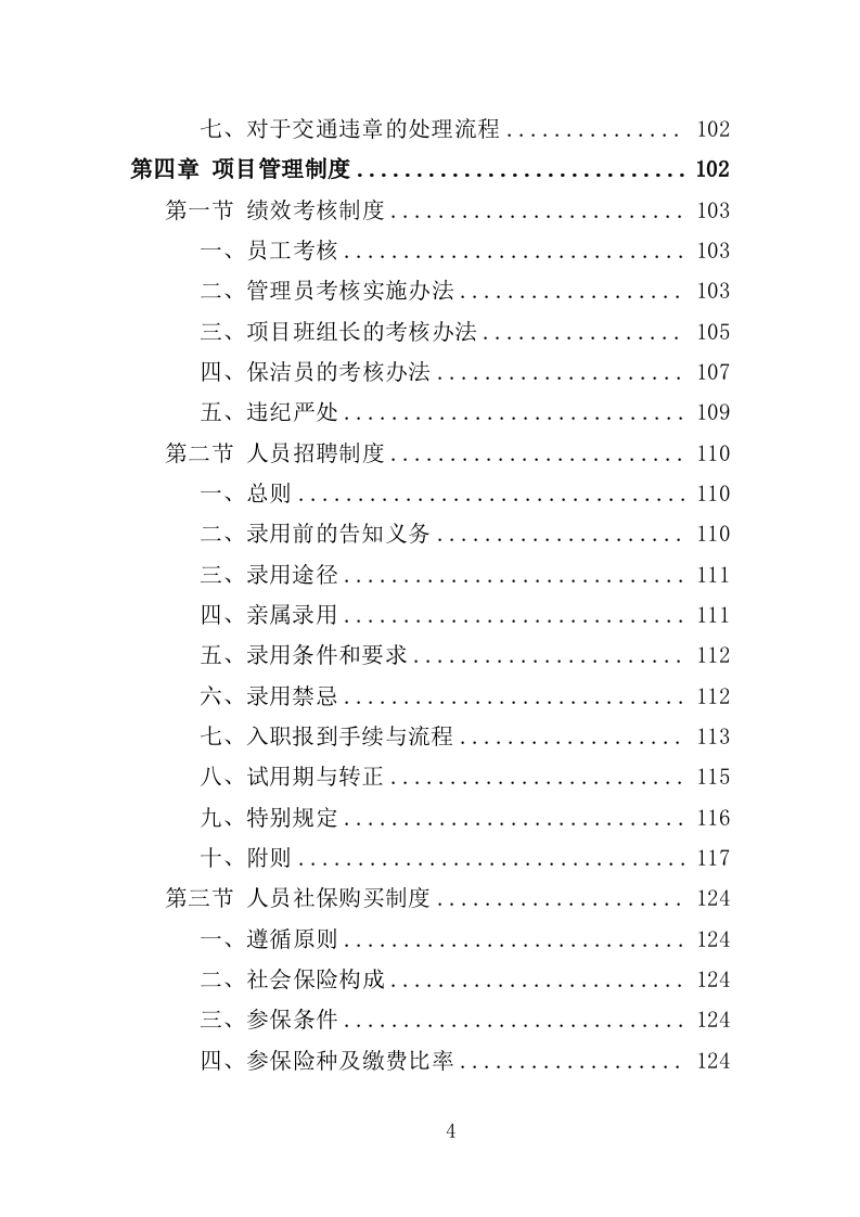 农村环境长效保洁服务投标方案412页（2024年修订版）.doc 第4页