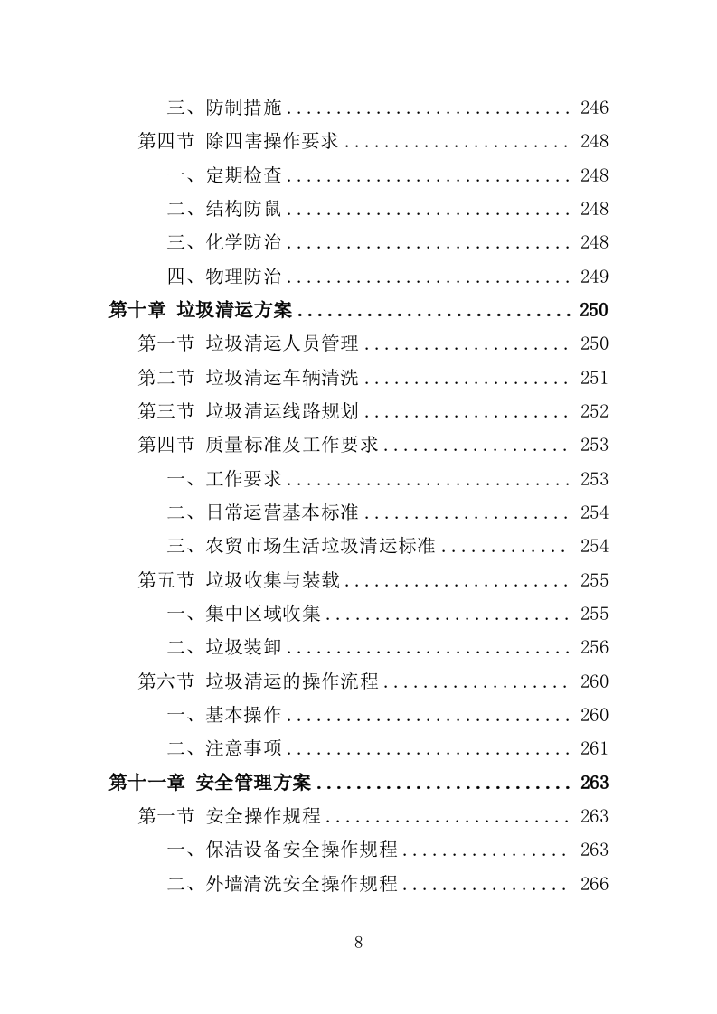 农贸市场保洁服务投标方案349页（2024年修订版）.doc 第8页