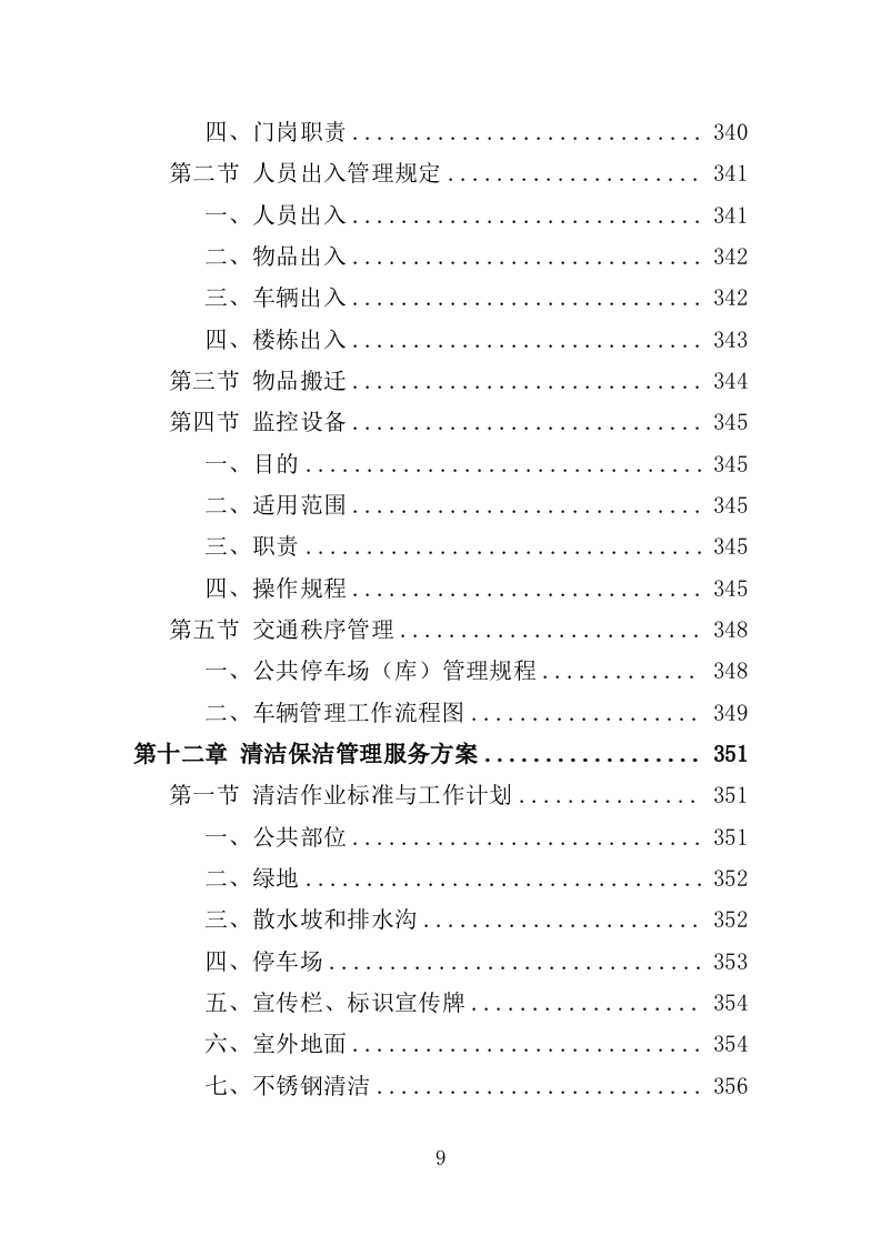 前期物业服务投标方案493页（2024年修订版）.doc 第9页