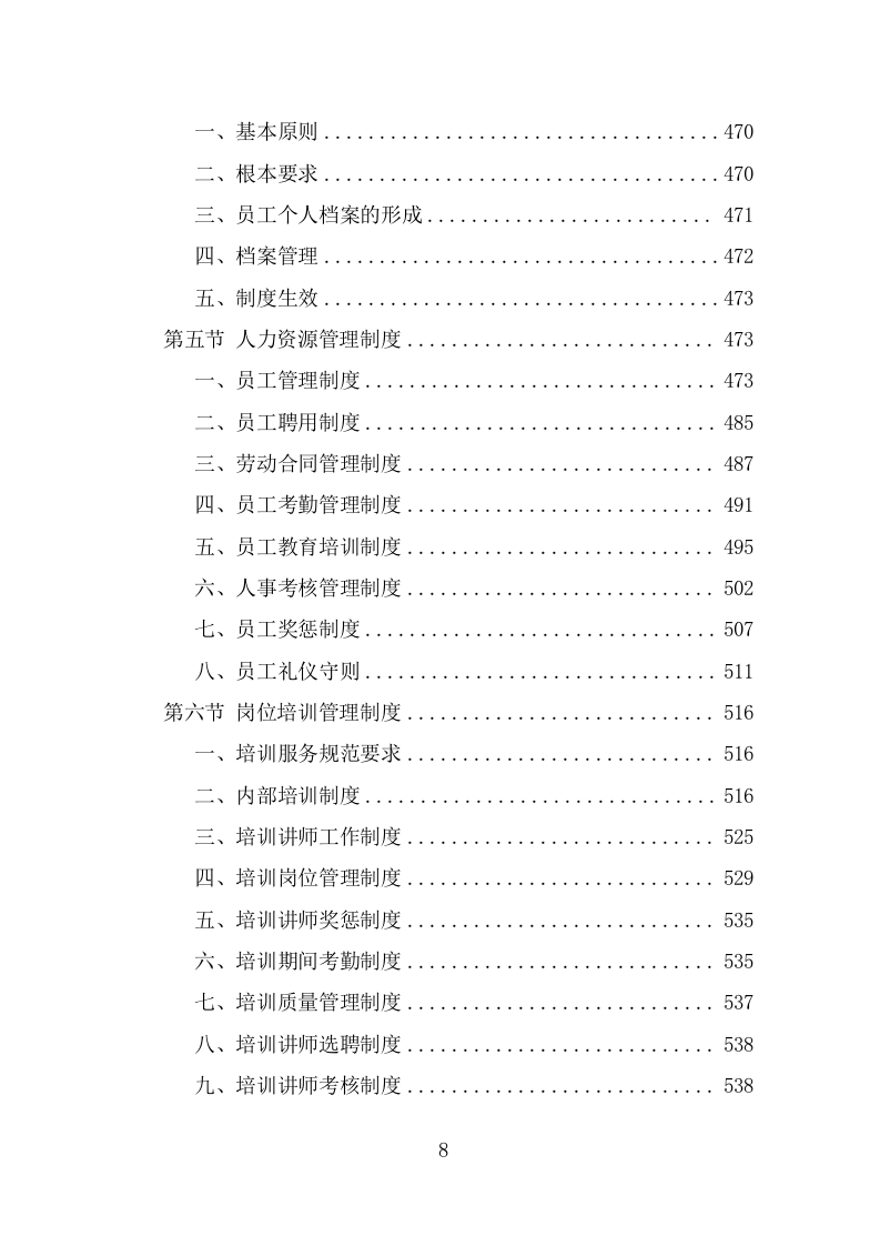 劳务派遣劳务外包人力资源服务采购投标方案587页（2024年修订版）.doc 第8页