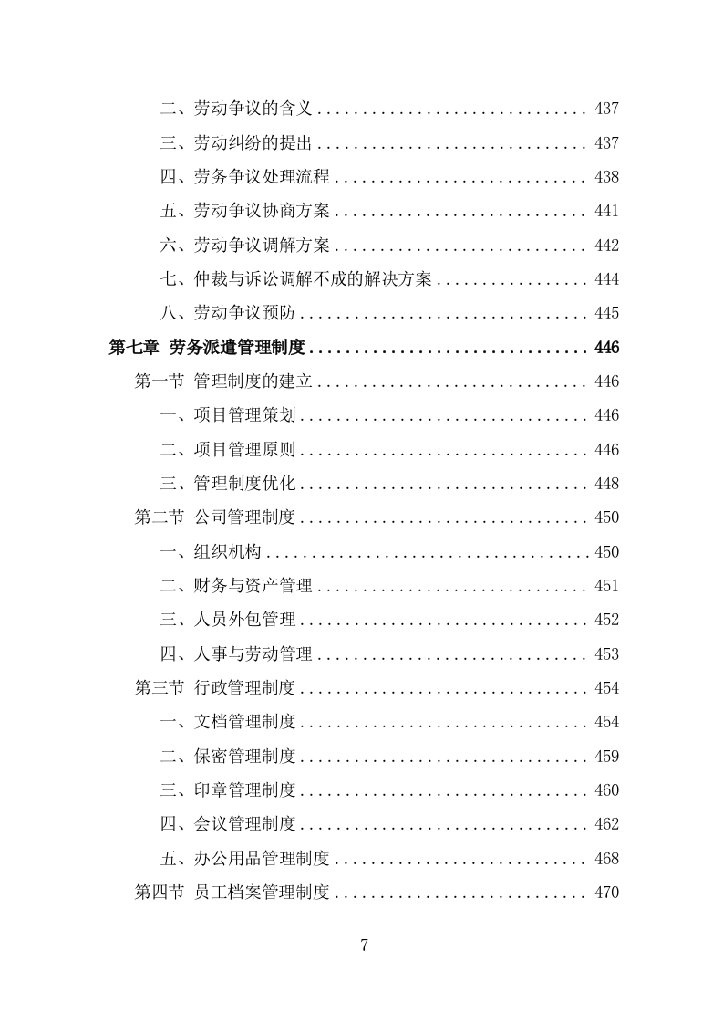劳务派遣劳务外包人力资源服务采购投标方案587页（2024年修订版）.doc 第7页