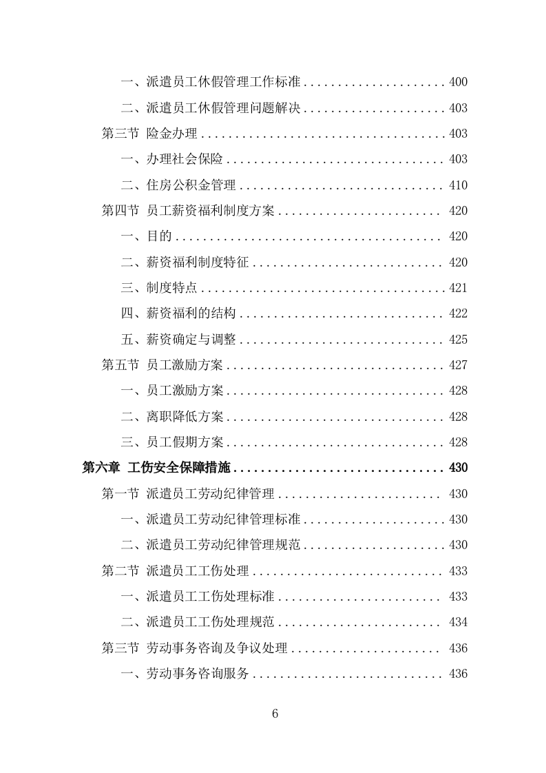 劳务派遣劳务外包人力资源服务采购投标方案587页（2024年修订版）.doc 第6页