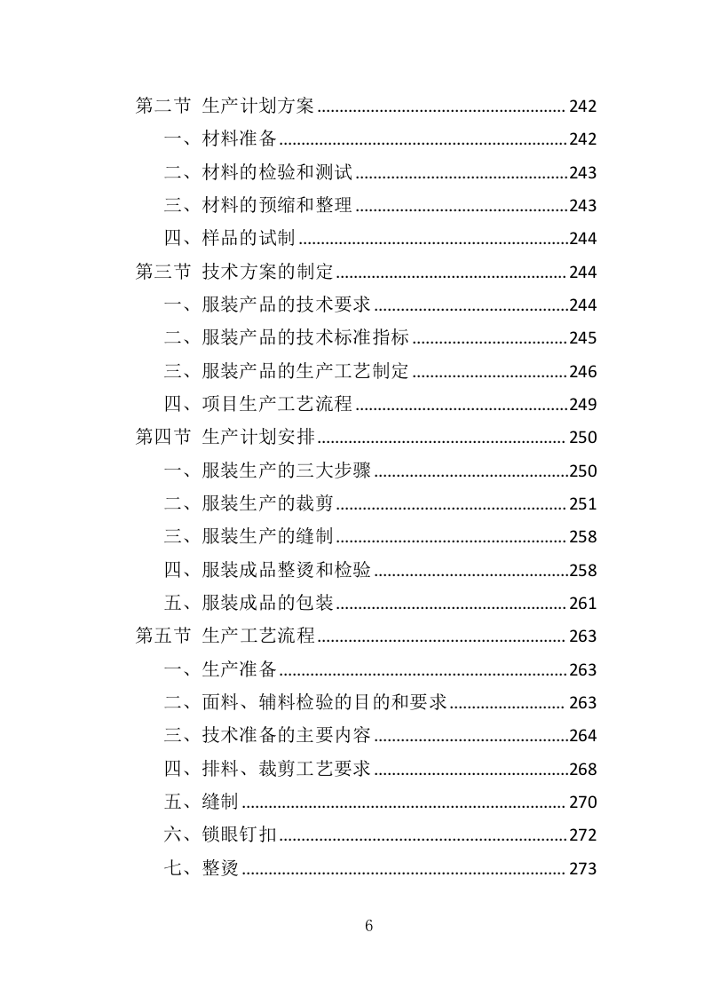 医护服装采购投标方案366页（2024年修订版）.doc 第6页