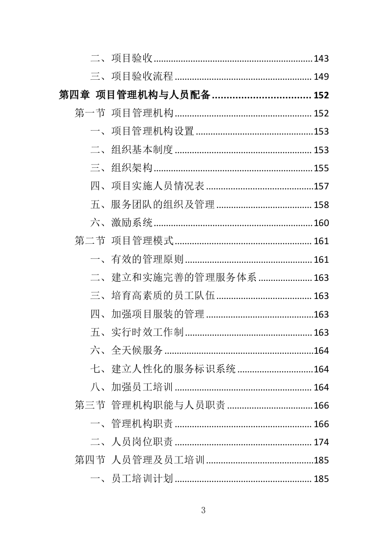 医护服装采购投标方案366页（2024年修订版）.doc 第3页