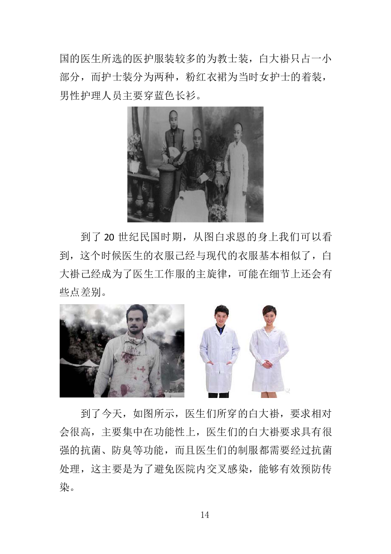 医护服装采购投标方案366页（2024年修订版）.doc 第14页