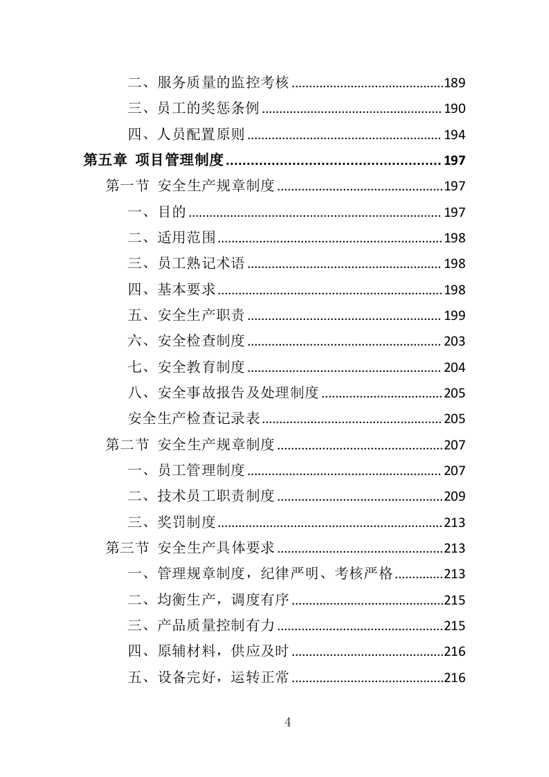 医护服装采购投标方案366页（2024年修订版）.doc 第4页