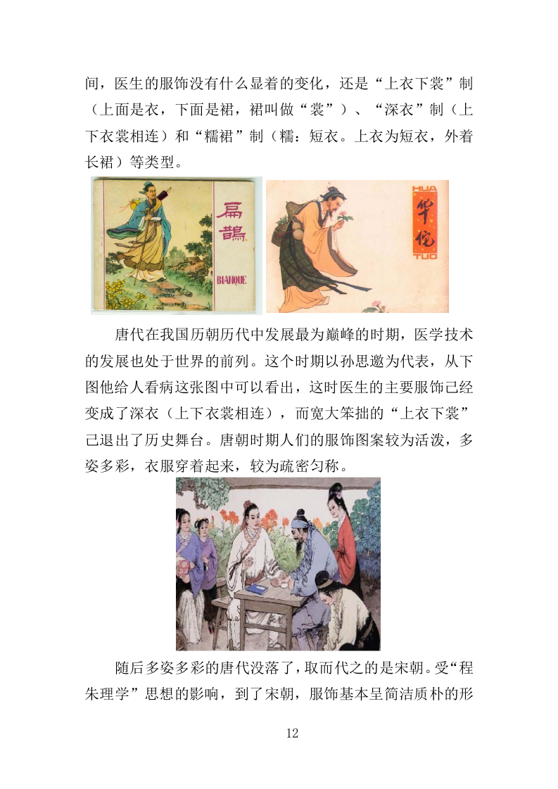 医护服装采购投标方案366页（2024年修订版）.doc 第12页