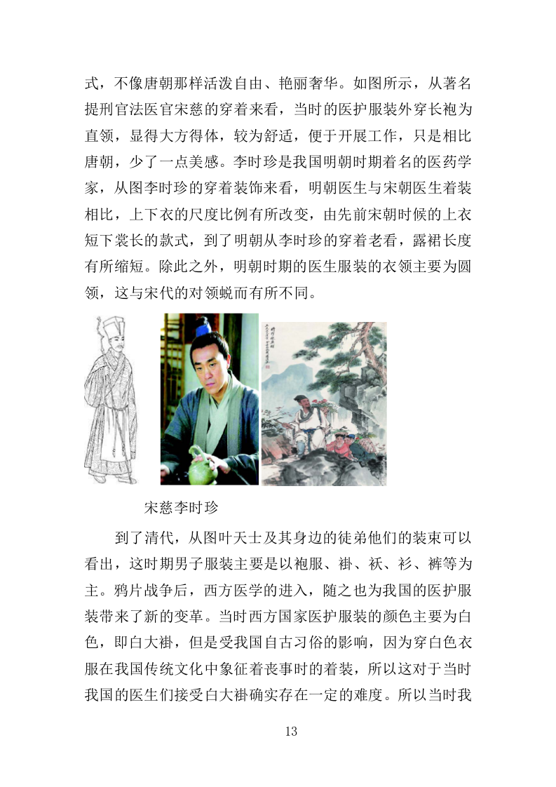 医护服装采购投标方案366页（2024年修订版）.doc 第13页