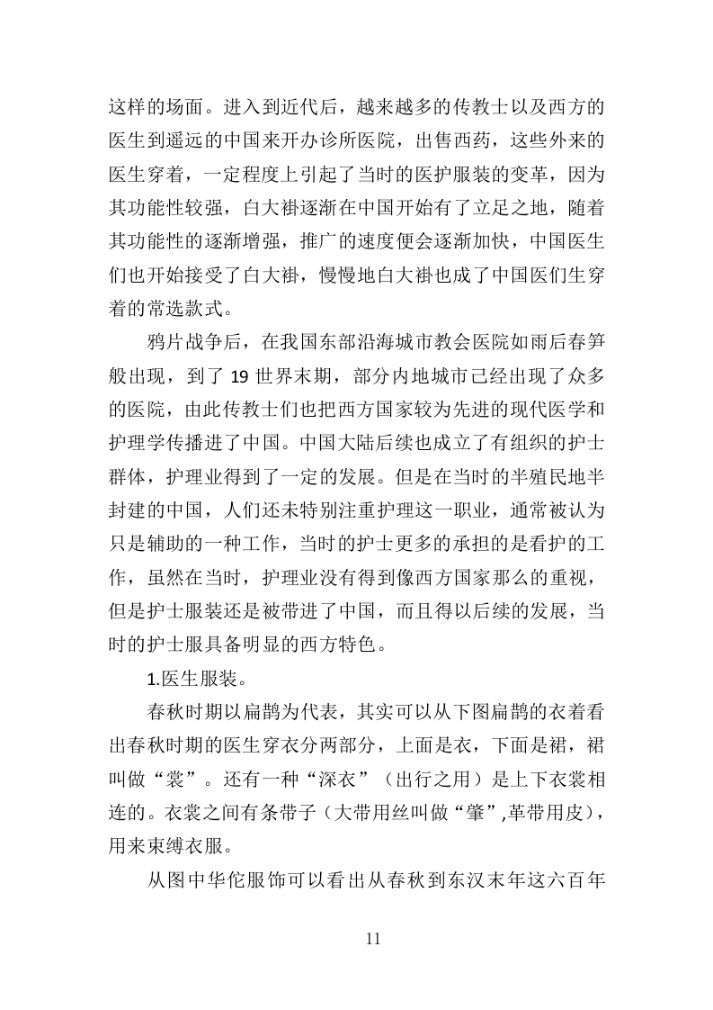 医护服装采购投标方案366页（2024年修订版）.doc 第11页