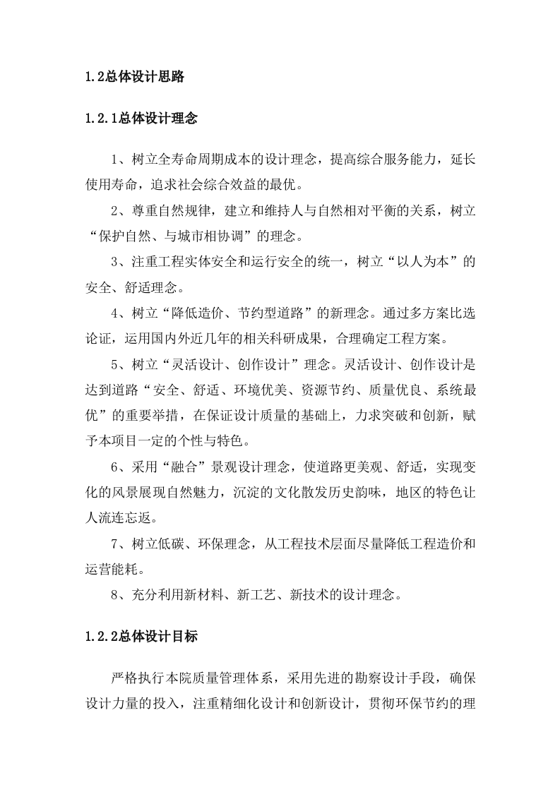 设计方案80页.docx 第11页