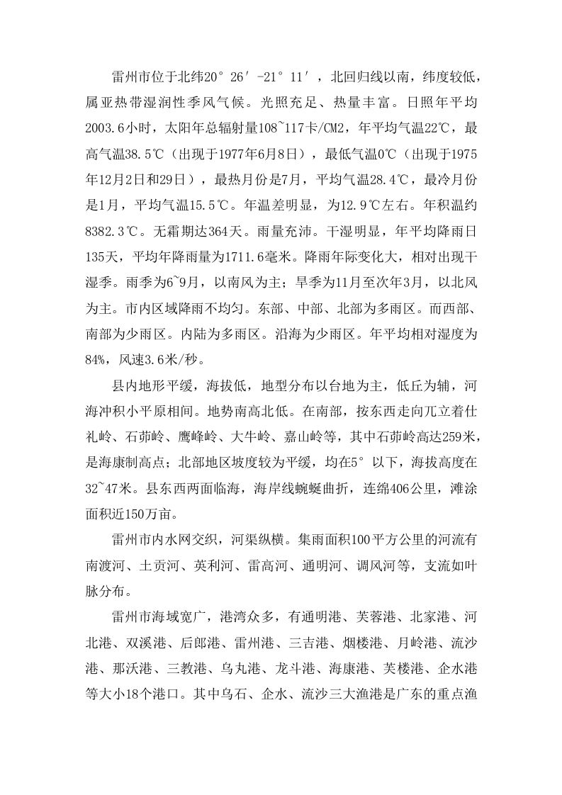 设计方案80页.docx 第8页