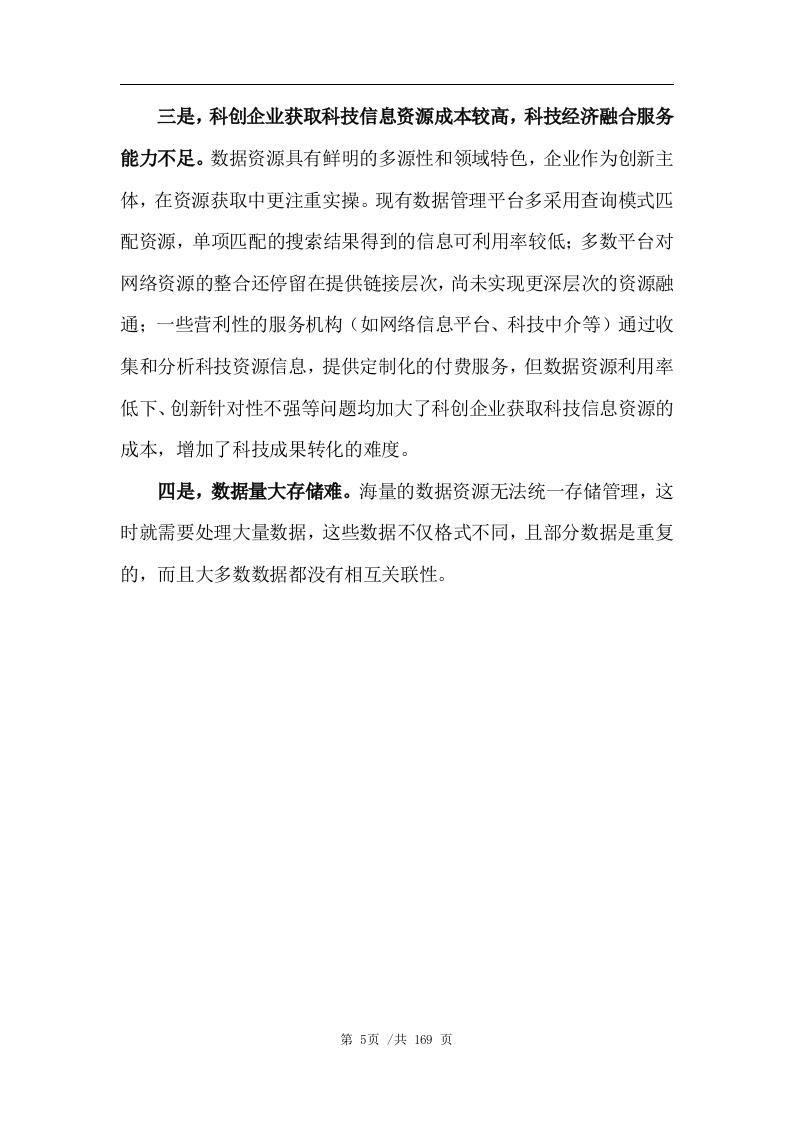 数据管理平台技术方案163页.docx 第6页