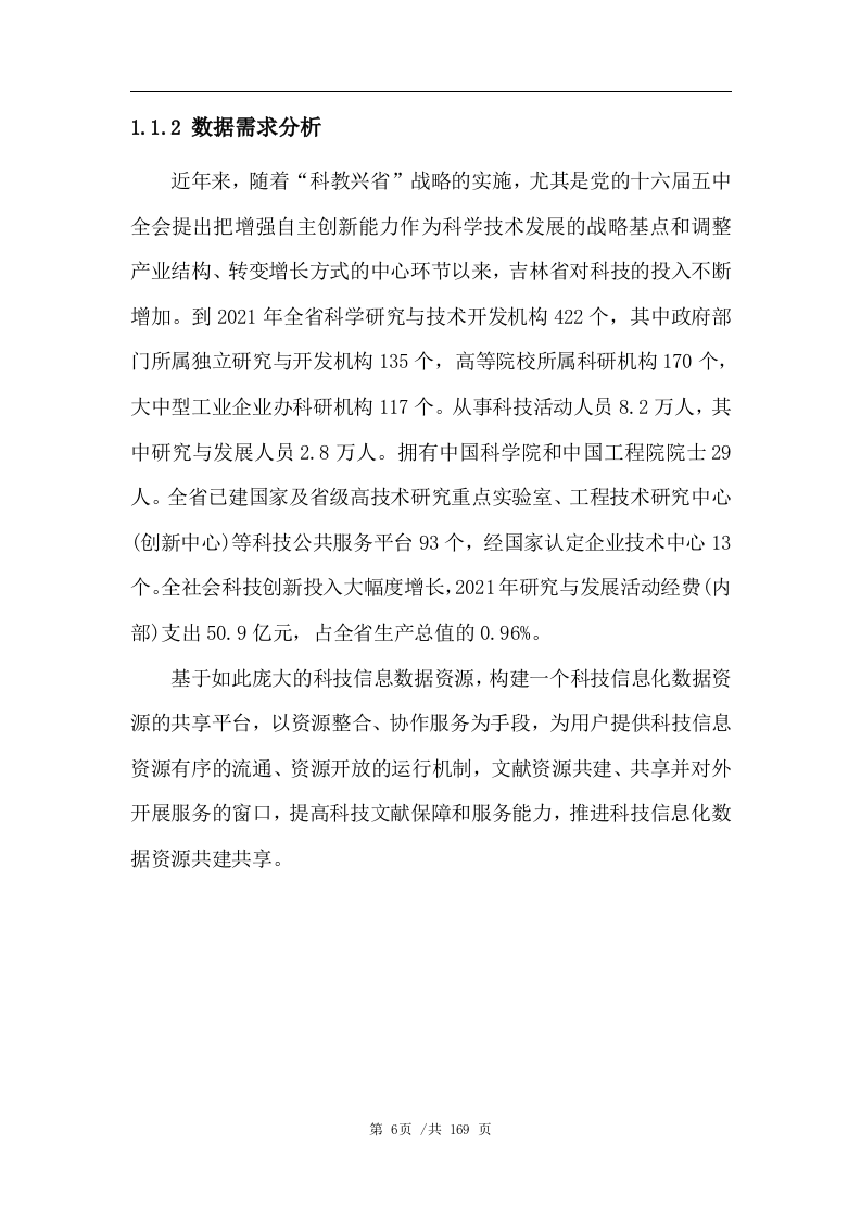 数据管理平台技术方案163页.docx 第7页