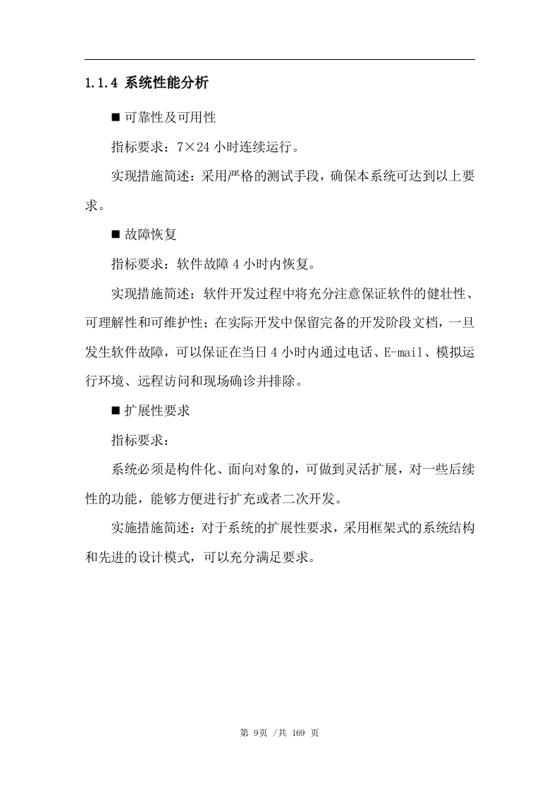 数据管理平台技术方案163页.docx 第10页