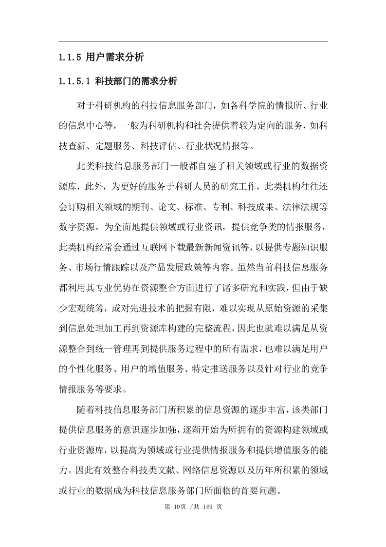 数据管理平台技术方案163页.docx 第11页