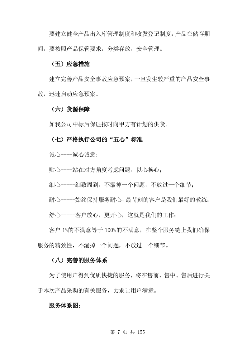 汽修零配件供货服务方案(非自营)155页.doc 第7页