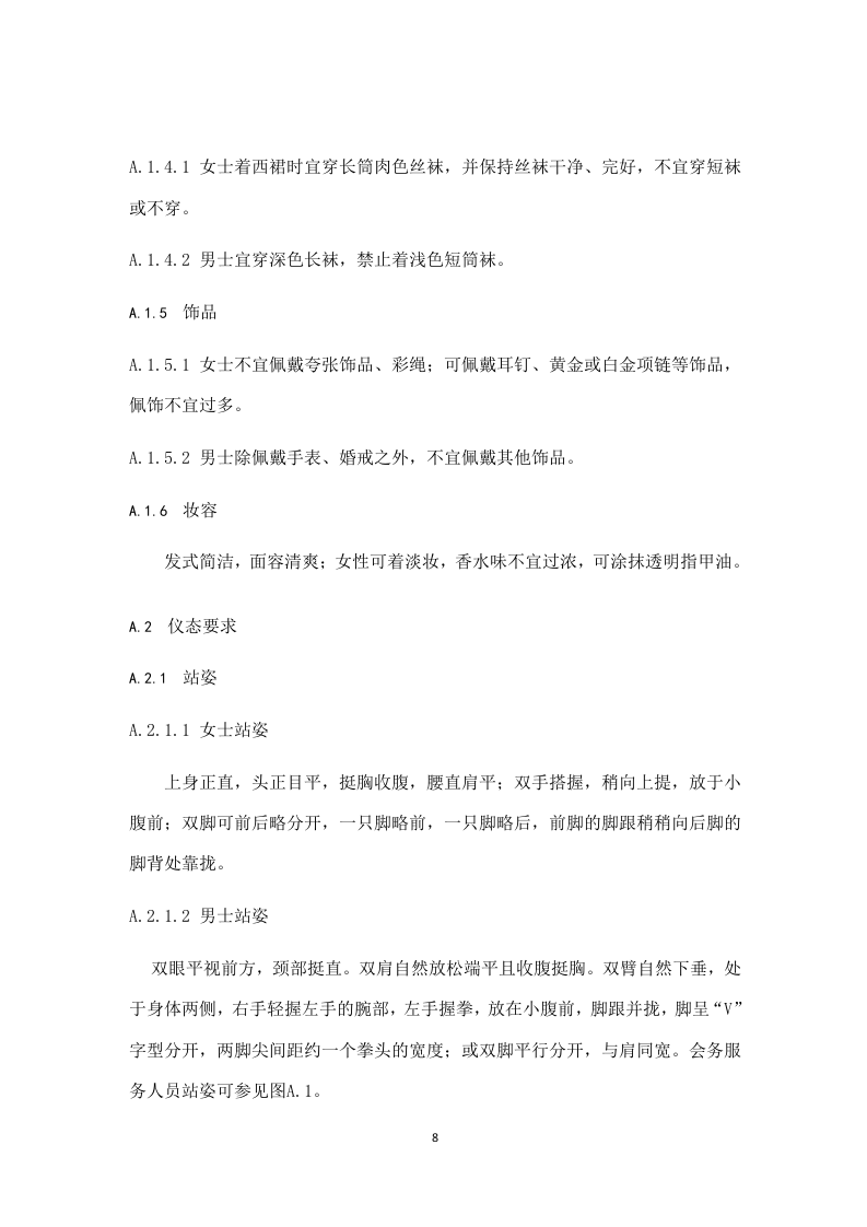 会务服务23页.doc 第8页