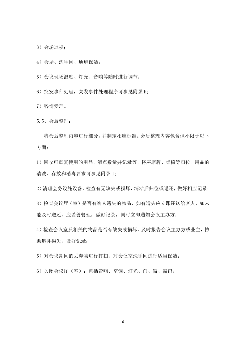 会务服务23页.doc 第6页