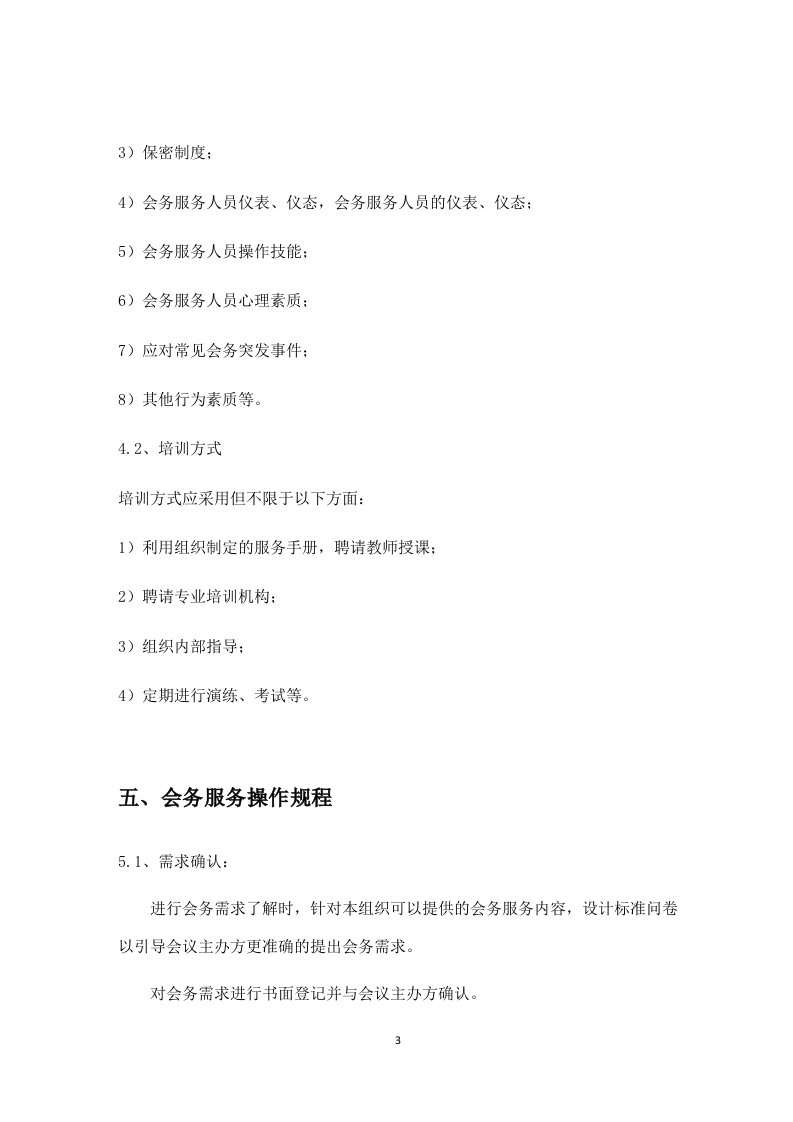 会务服务23页.doc 第3页