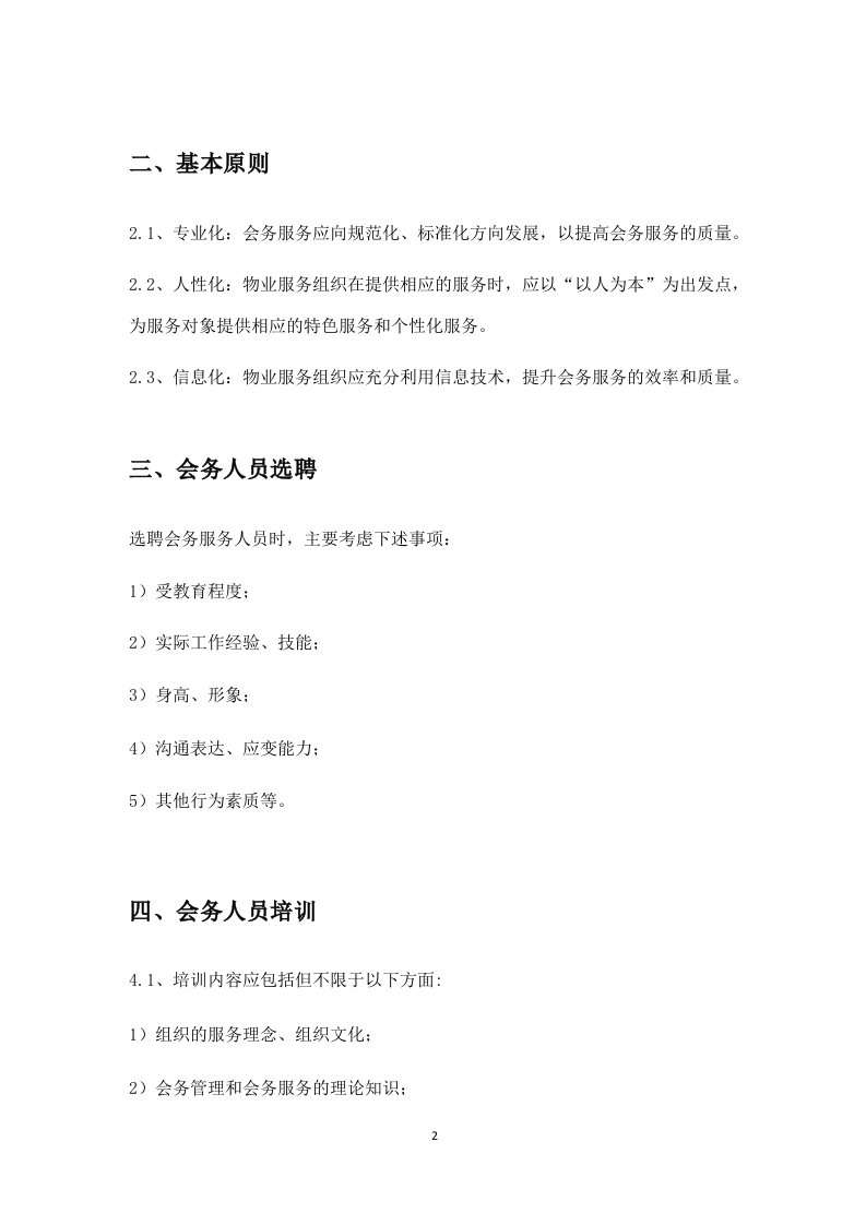 会务服务23页.doc 第2页