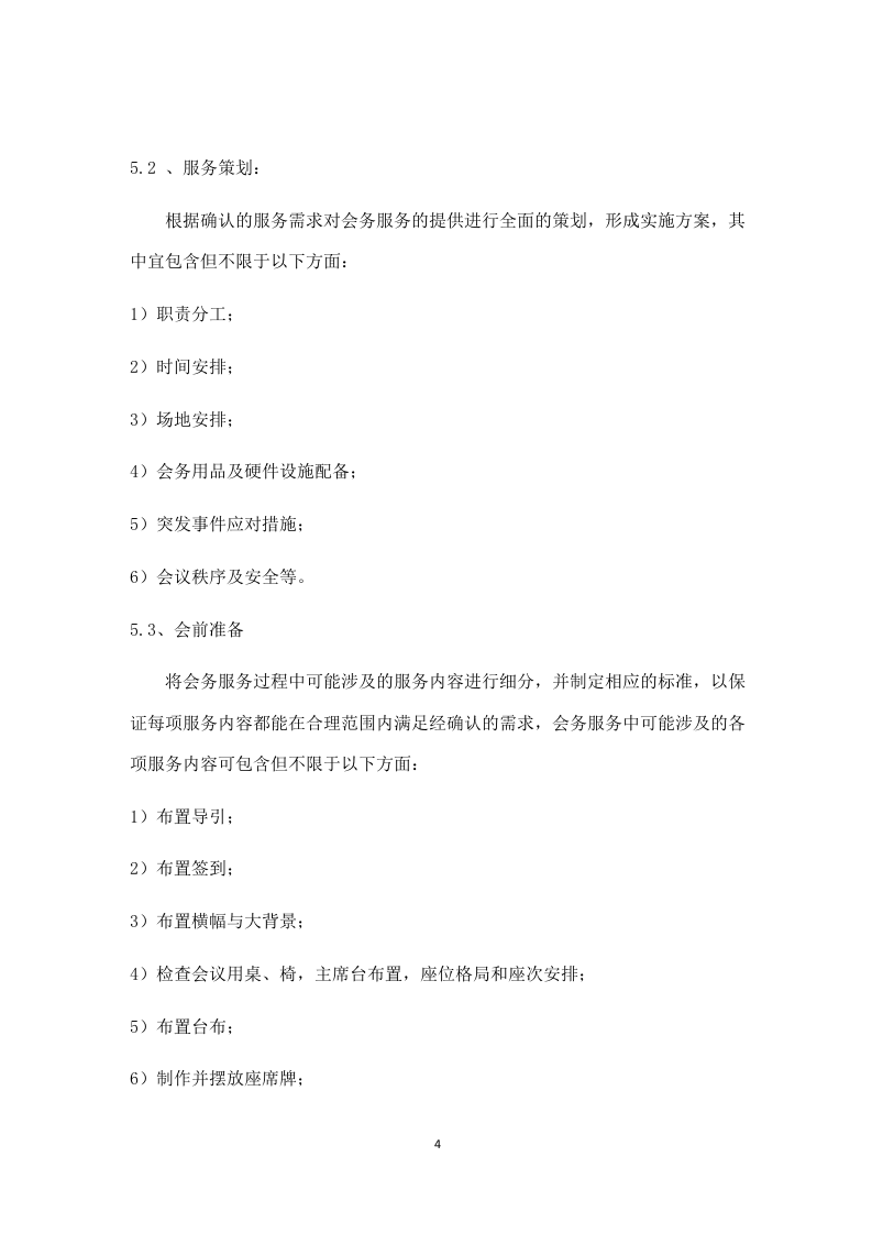 会务服务23页.doc 第4页