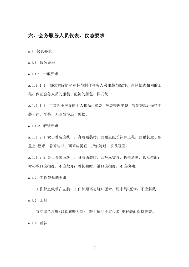 会务服务23页.doc 第7页