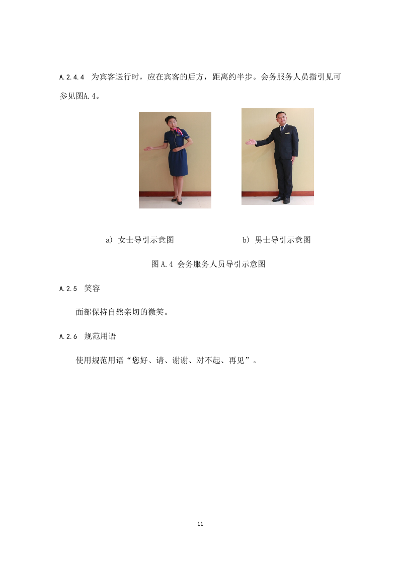 会务服务23页.doc 第11页