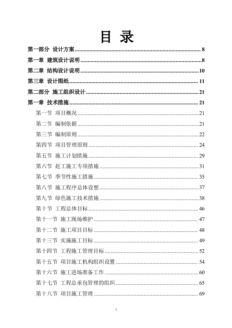 （EPC）设计方案及施工组织设计方案904页.docx 第1页