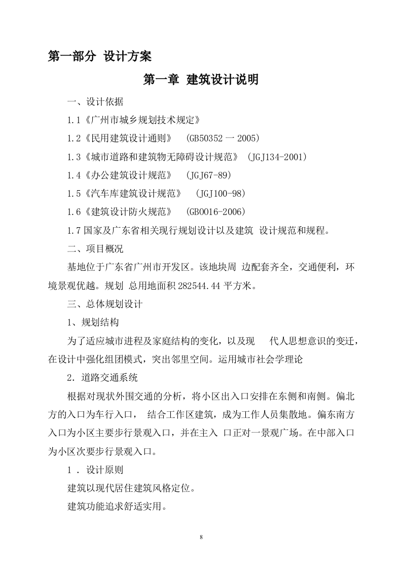 （EPC）设计方案及施工组织设计方案904页.docx 第8页