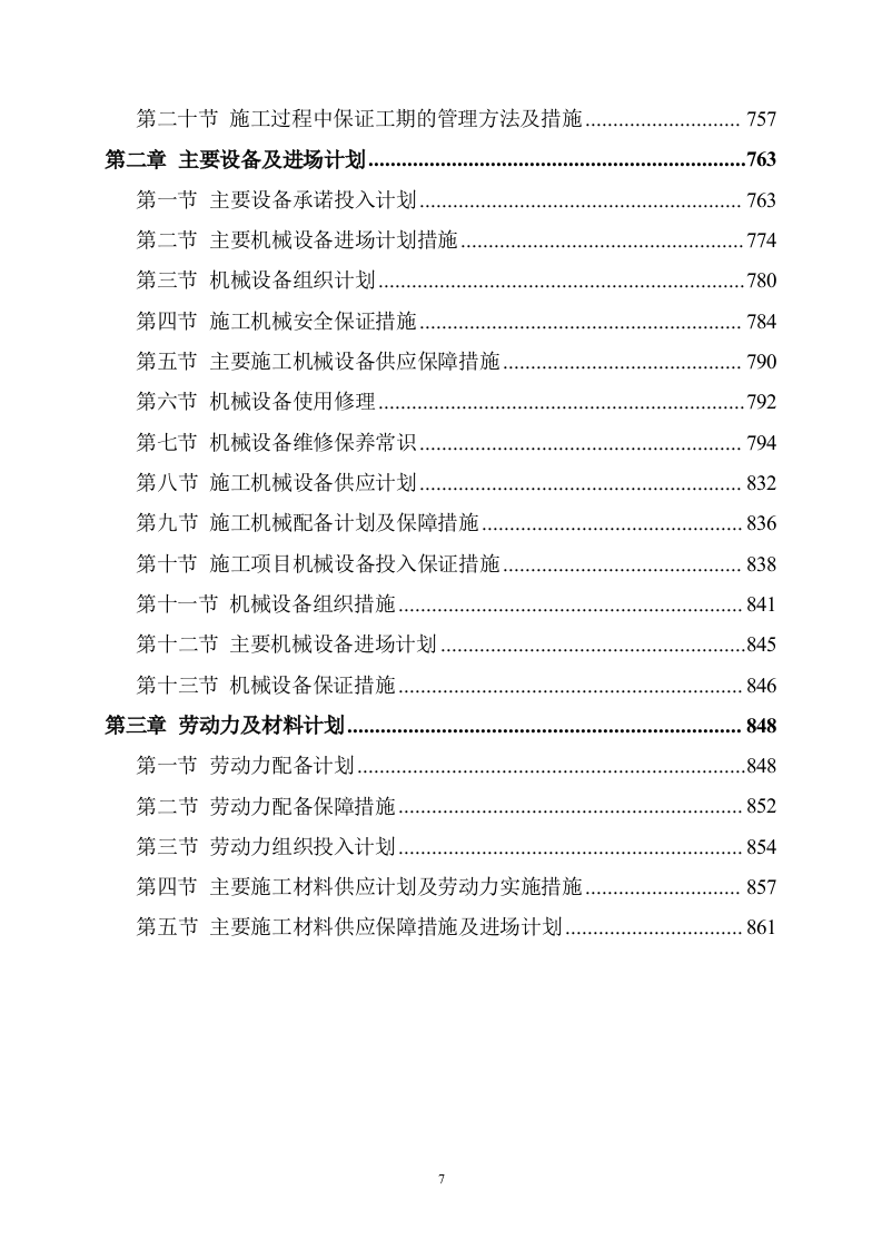 （EPC）设计方案及施工组织设计方案904页.docx 第7页