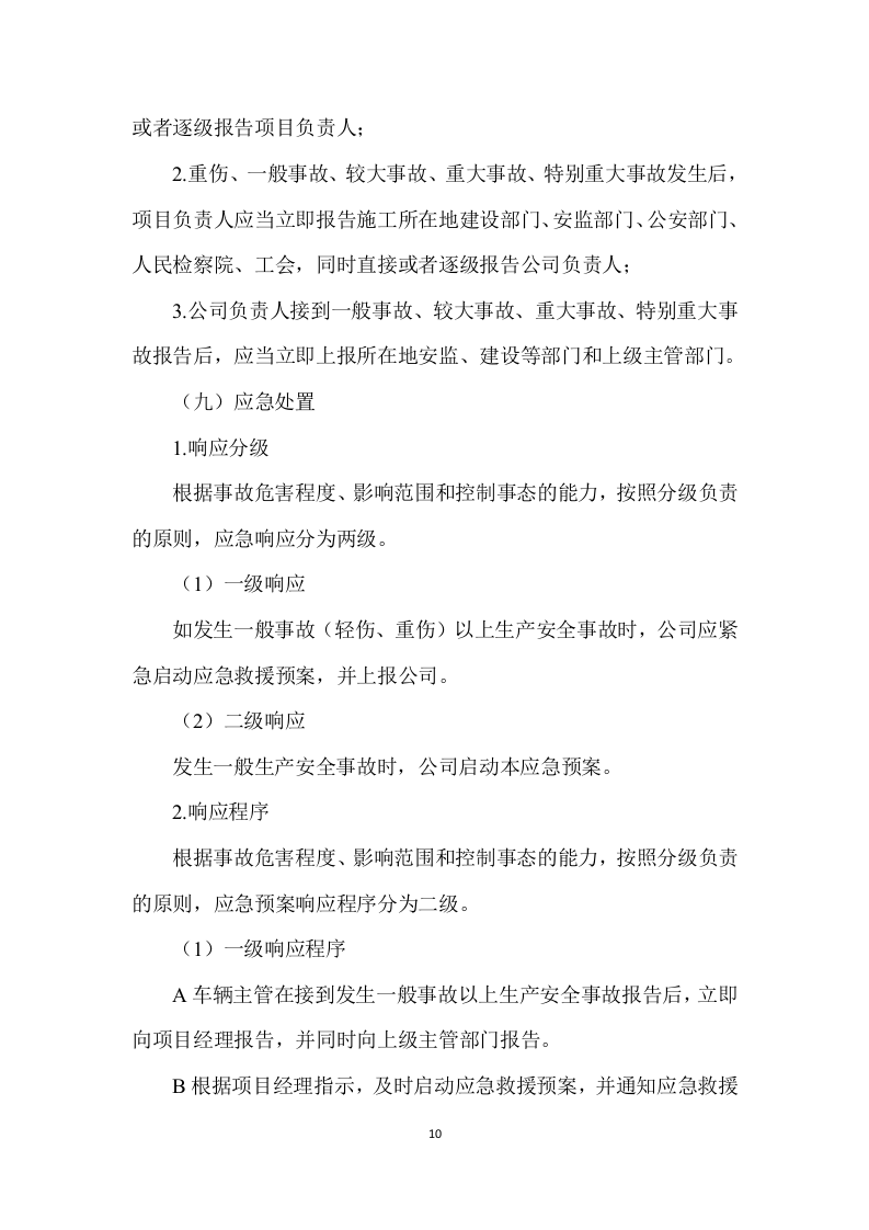 客车租赁服务方案--229.docx 第12页