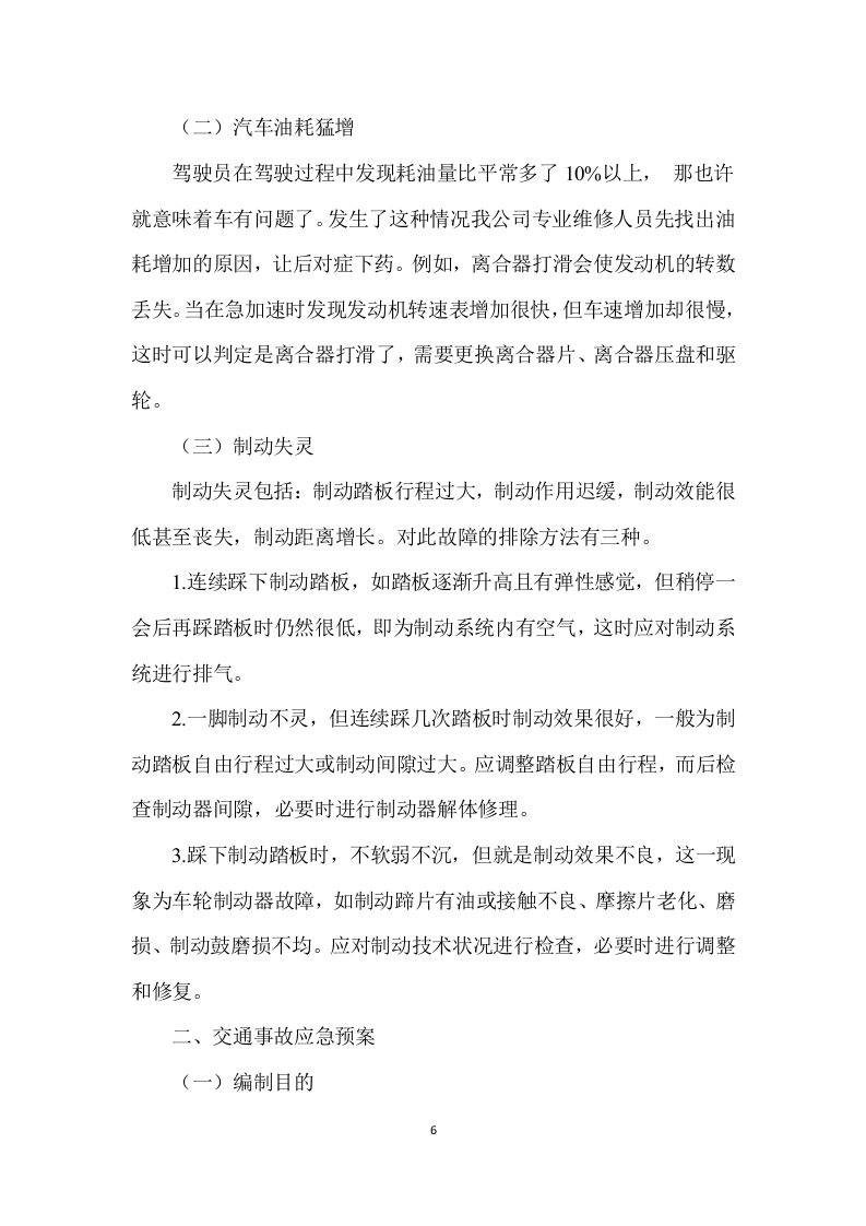 客车租赁服务方案--229.docx 第8页