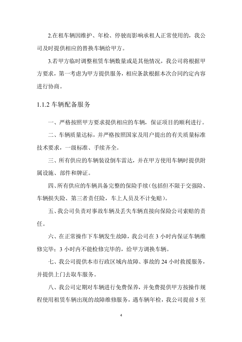 客车租赁服务方案--229.docx 第6页