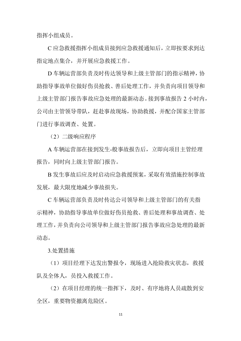 客车租赁服务方案--229.docx 第13页