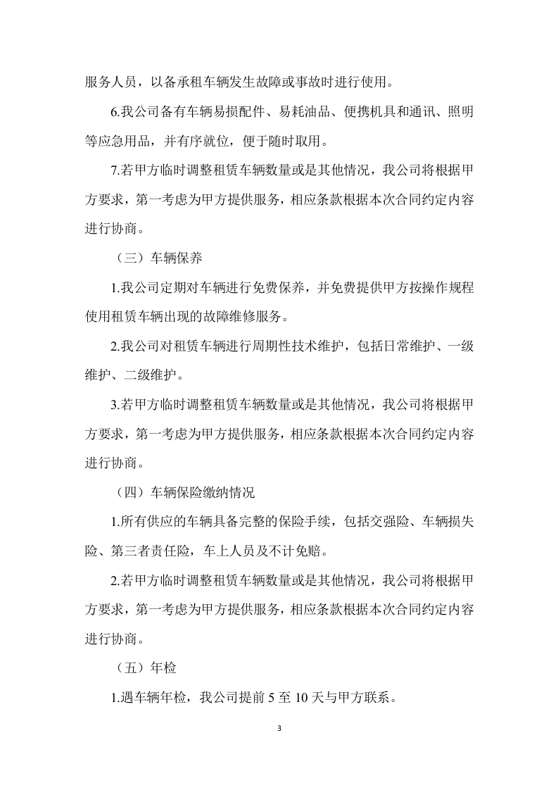 客车租赁服务方案--229.docx 第5页