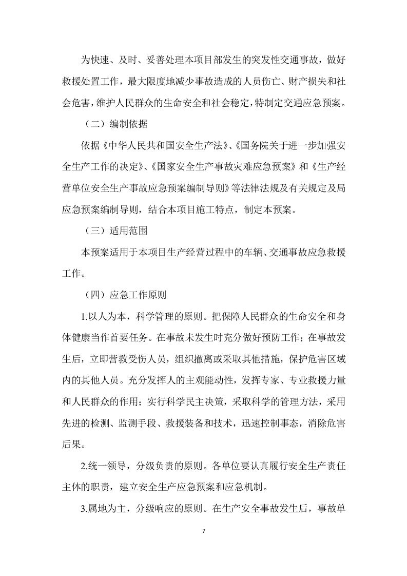 客车租赁服务方案--229.docx 第9页