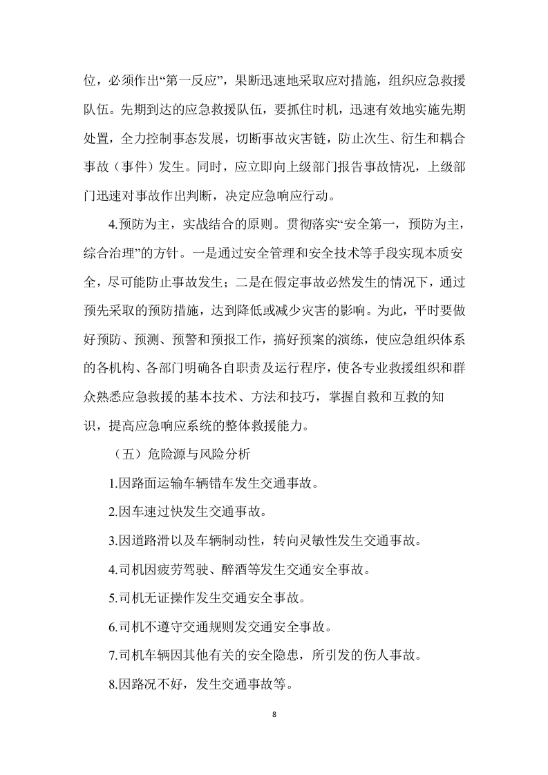 客车租赁服务方案--229.docx 第10页