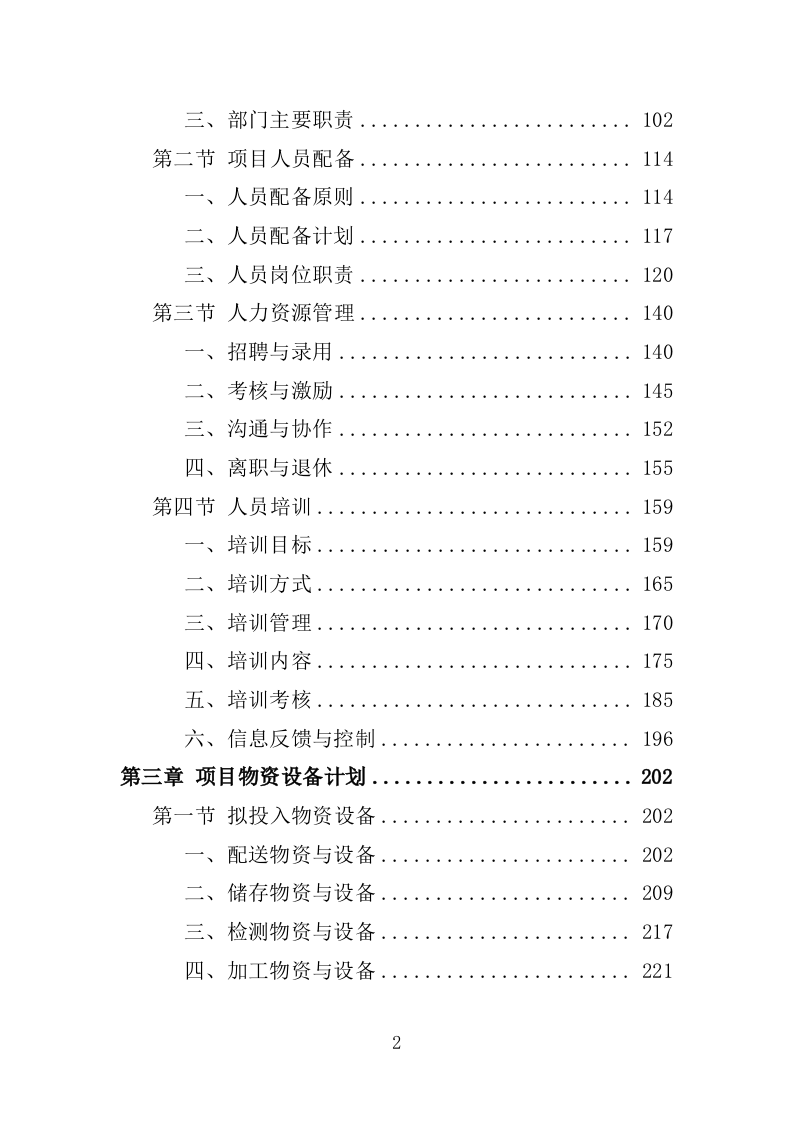 食材配送服务投标方案-1066页.doc 第2页