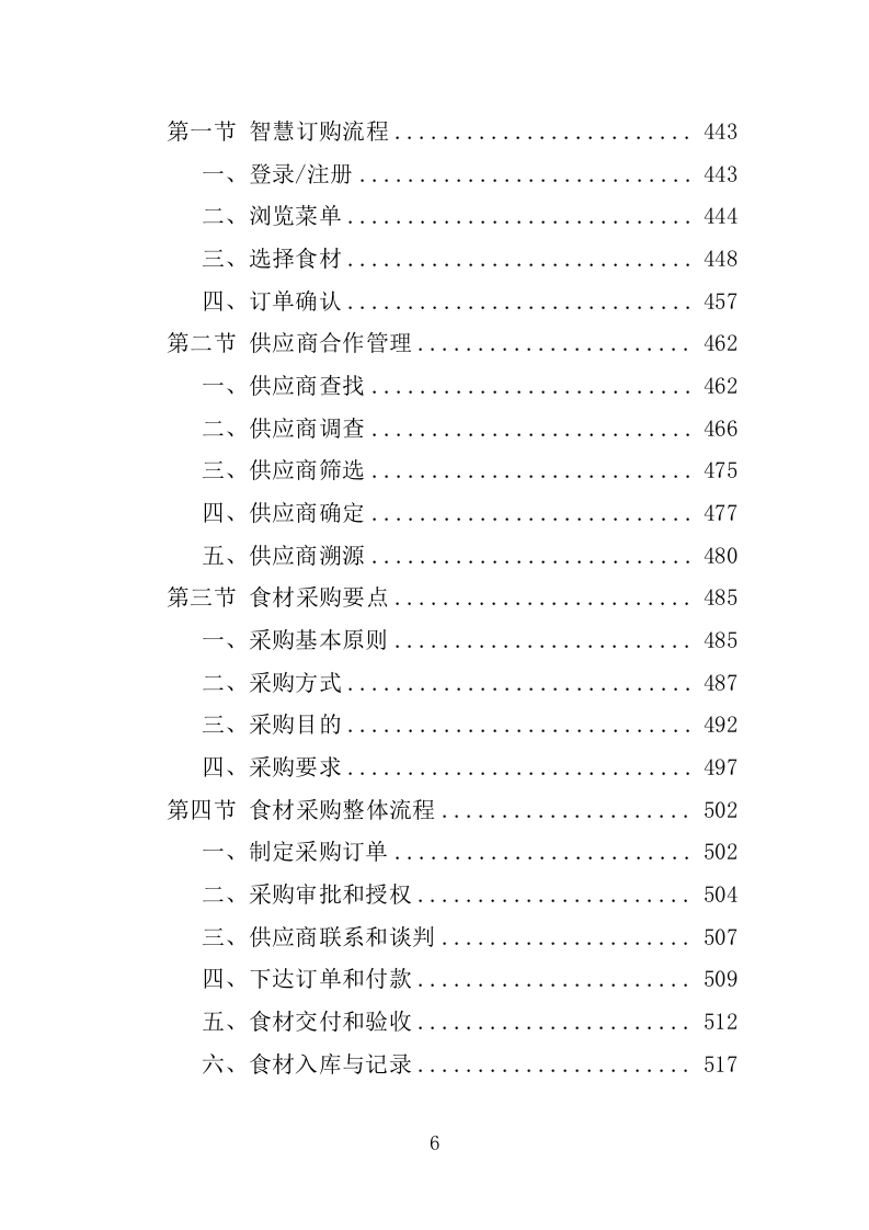 食材配送服务投标方案-1066页.doc 第6页