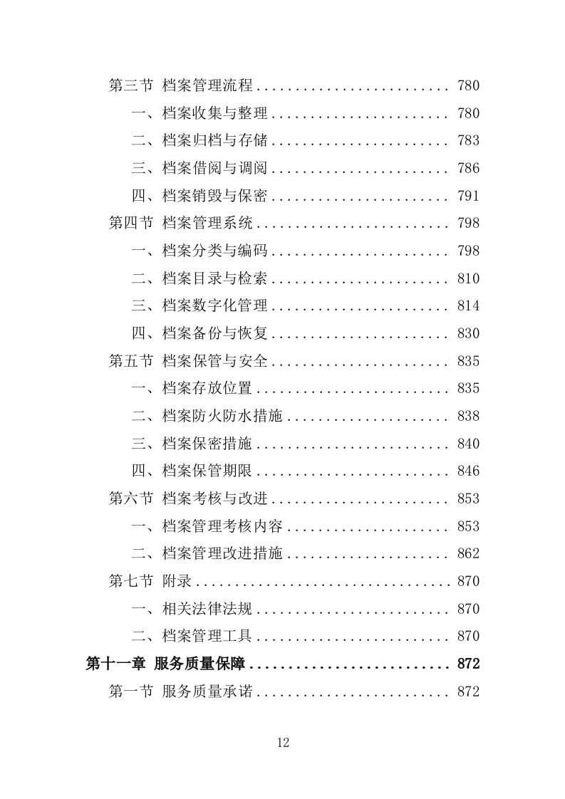 食材配送服务投标方案-1066页.doc 第12页